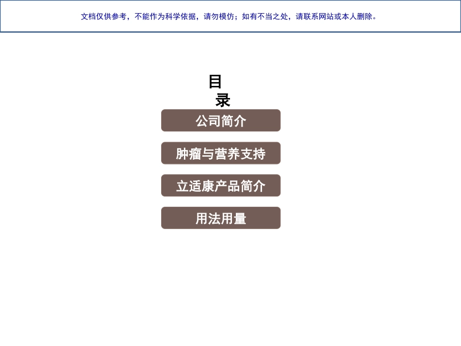 肿瘤和肠内营养的选择课件_第1页