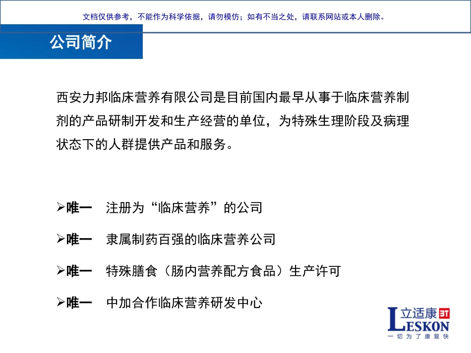 肿瘤和肠内营养的选择课件_第2页