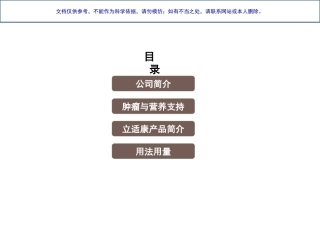 肿瘤和肠内营养的选择课件