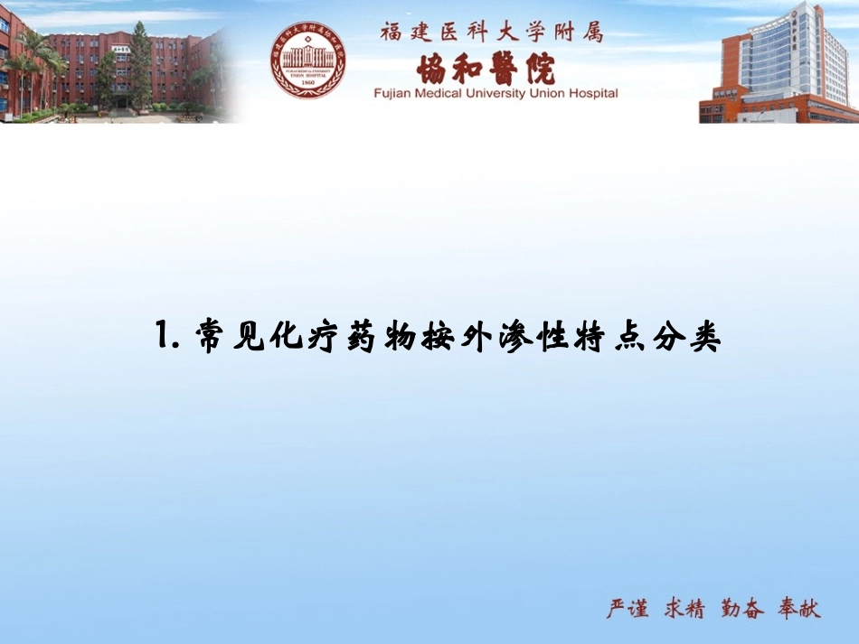肿瘤化疗静脉输液途径选择与血管保护_第3页