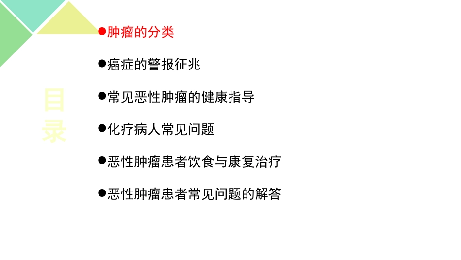 肿瘤患者的健康教育课件_第3页