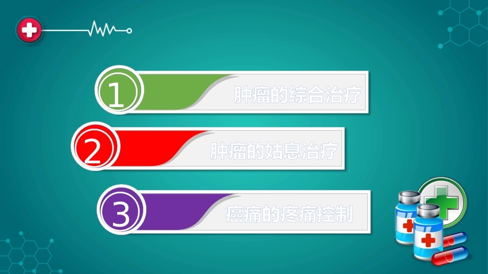 肿瘤内科学总论_第2页