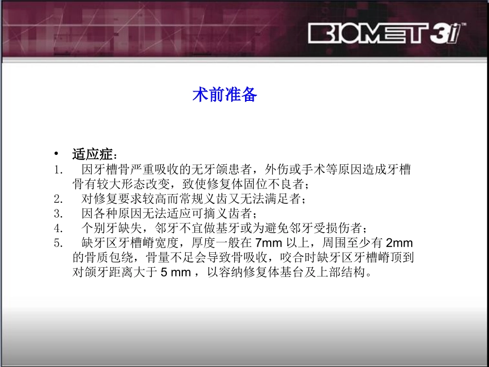 种植手术过程操作步骤图解一期手术二期手术修复_第2页