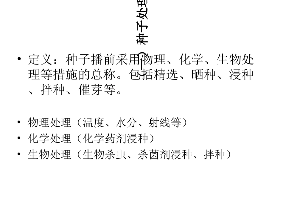 种子处理技术_第2页