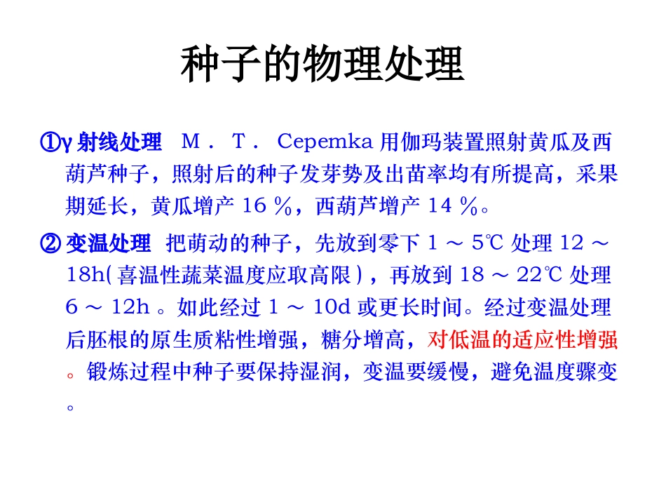 种子处理技术_第3页