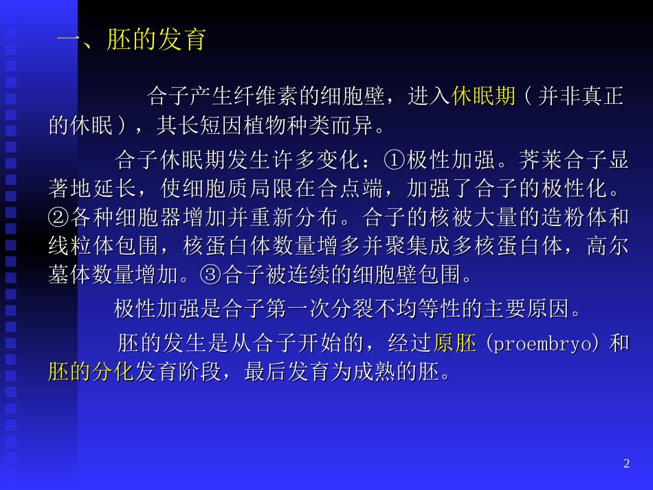 种子的发育过程_第2页