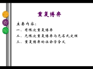重复博弈的详细介绍分解