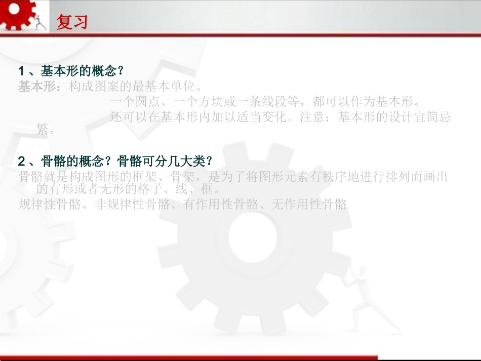 重复和近似构成_第2页