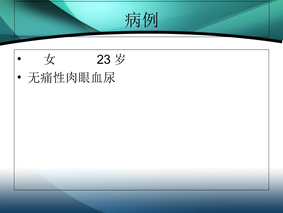 重复肾超声图片分解_第2页