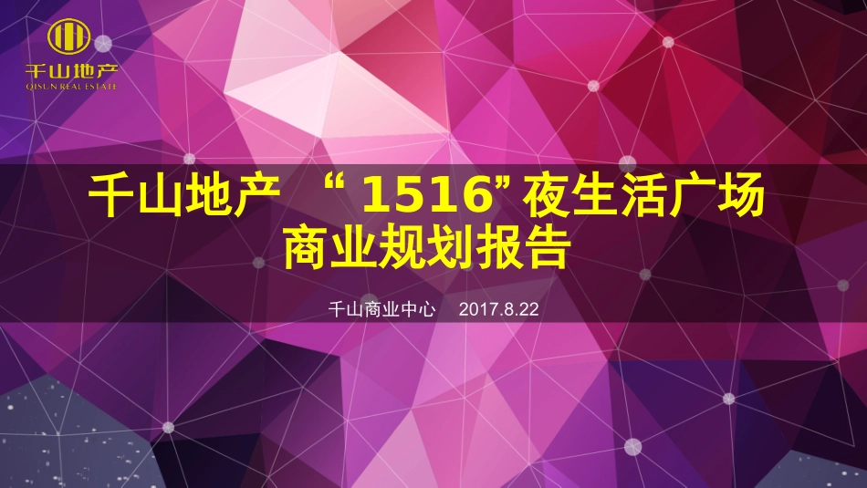 重庆某夜经济娱乐项目业态规划及形象打造报告_第1页