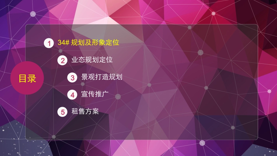 重庆某夜经济娱乐项目业态规划及形象打造报告_第3页