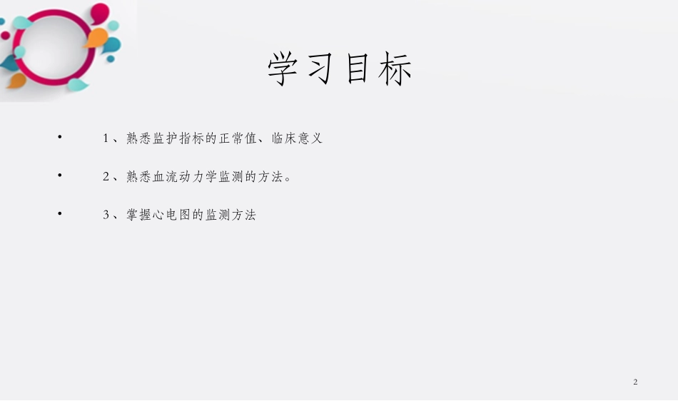 重症监护课件_第2页