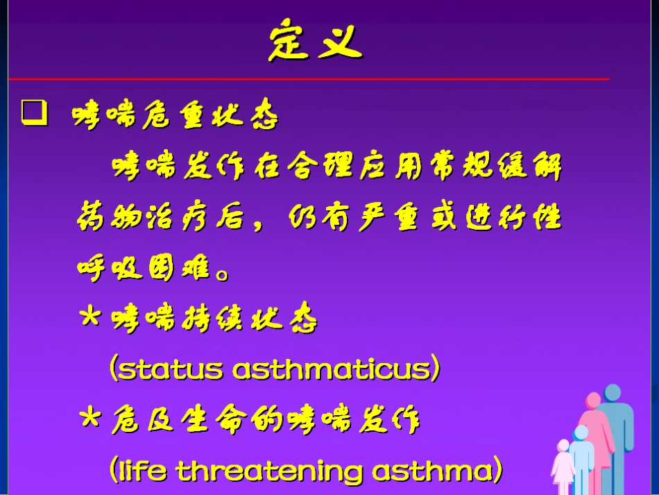 重症哮喘急救_第2页