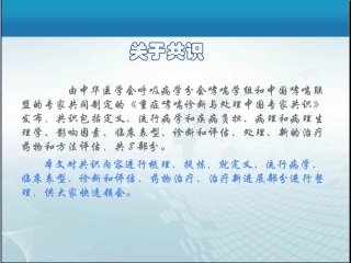 重症哮喘诊断与处理专家共识