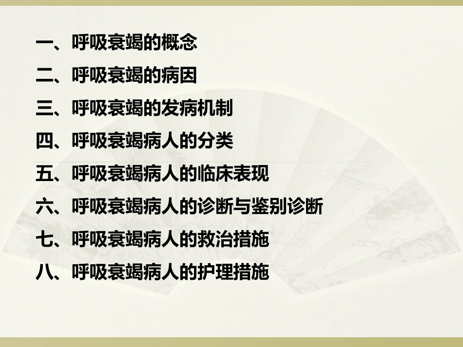 重症专科护士系列培训急性呼吸衰竭的急救和护理_第2页