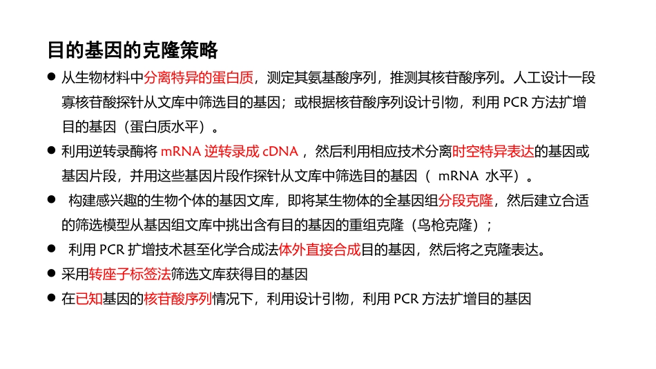 重组DNA导入宿主细胞_第3页