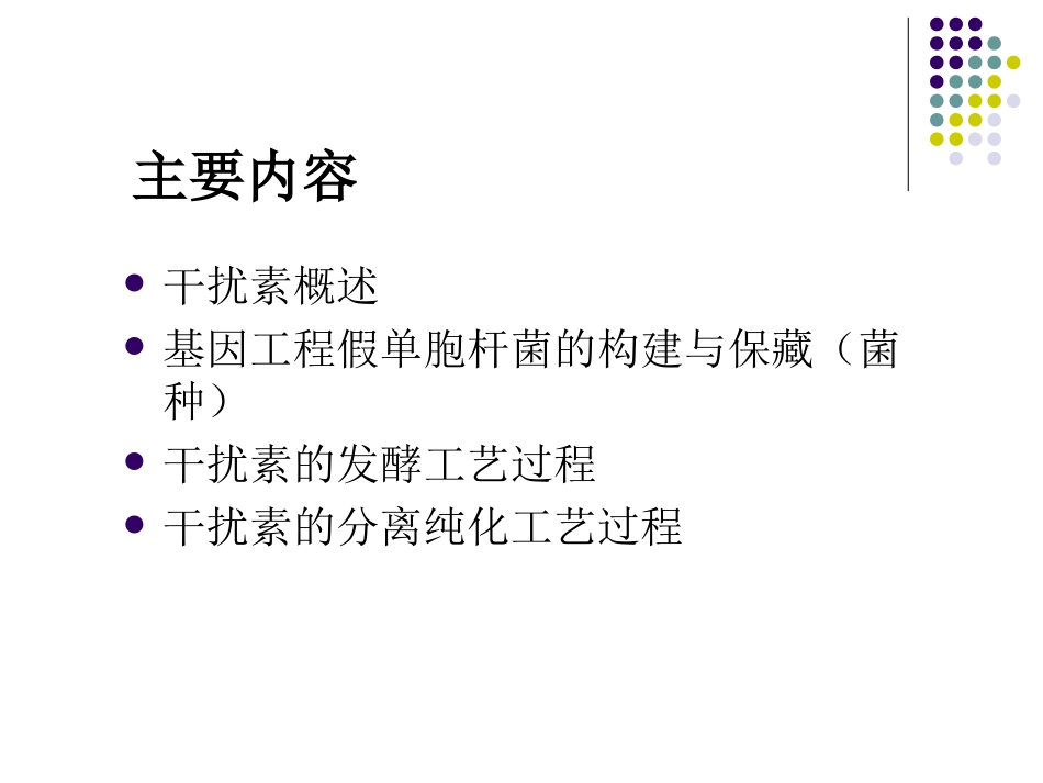 重组人干扰素生产工艺_第2页