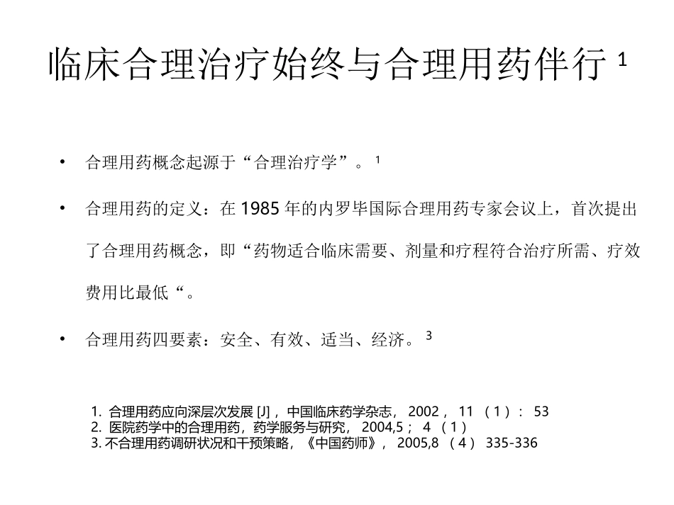 重组人生长激素的合理用药_第3页