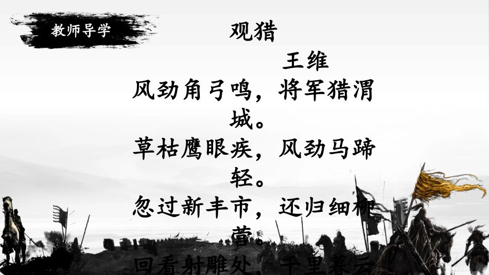 周亚夫军细柳_第1页
