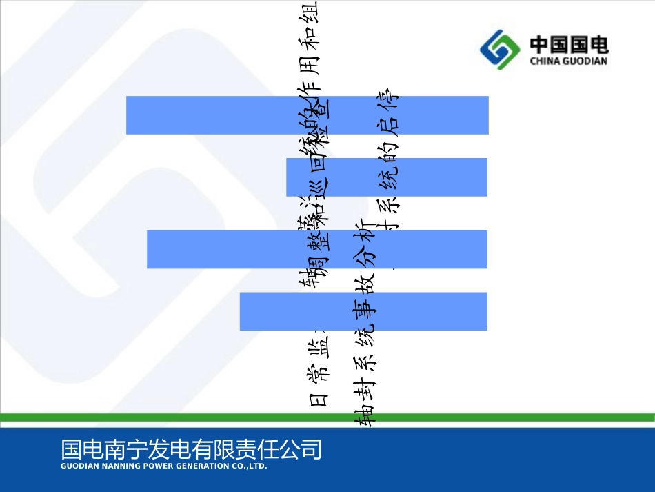 轴封系统介绍_第2页