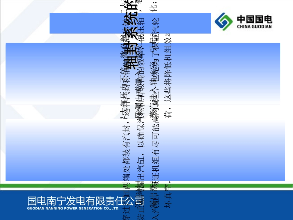 轴封系统介绍_第3页
