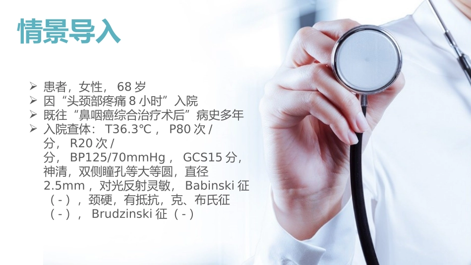 蛛网膜下腔出血的护理_第2页