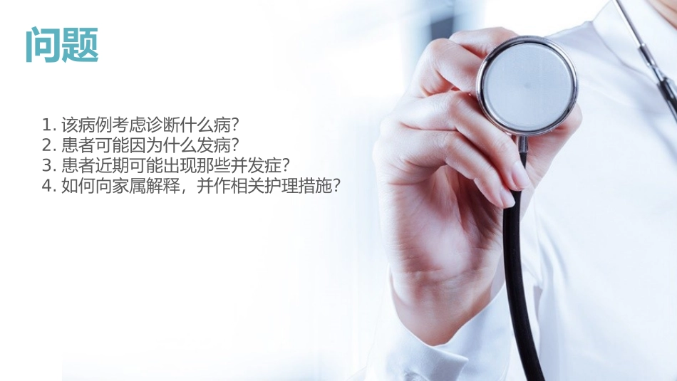 蛛网膜下腔出血的护理_第3页