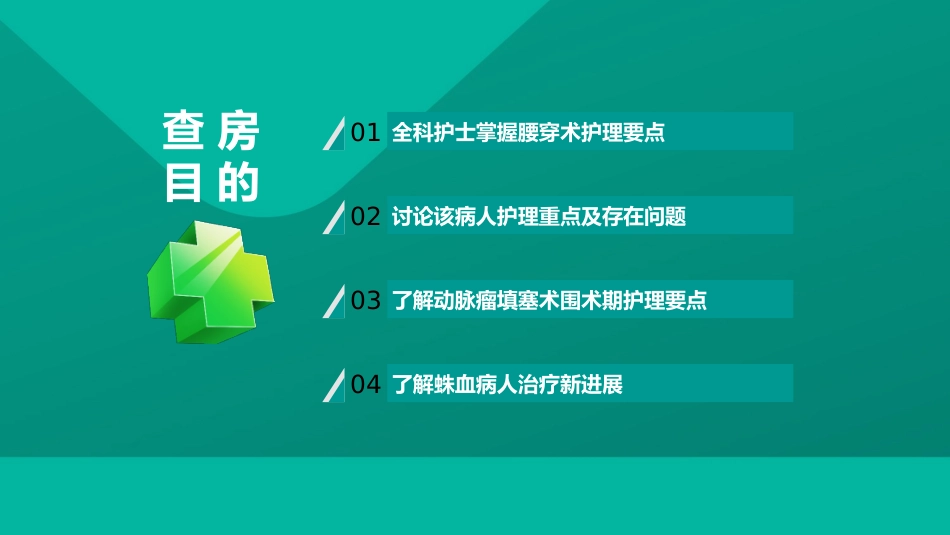 蛛网膜下腔出血患者的护理查房_第2页