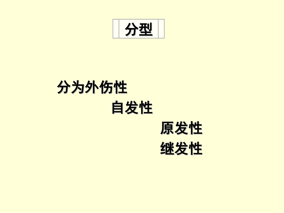 蛛网膜下腔出血新_第3页