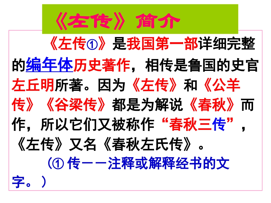 烛之武退秦师_第3页