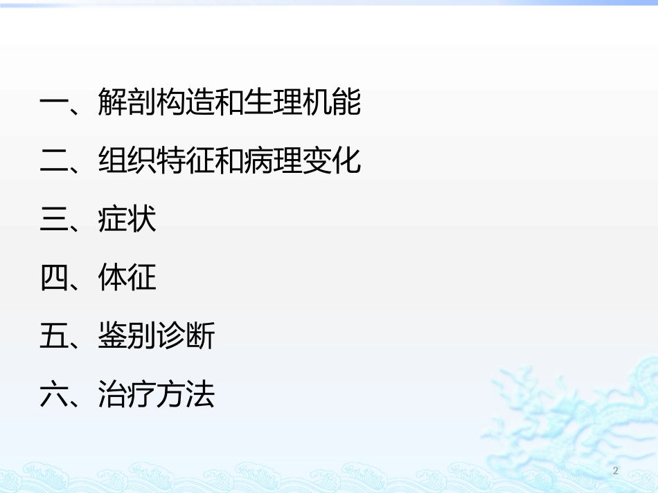 主动脉瓣关闭不全课件_第2页