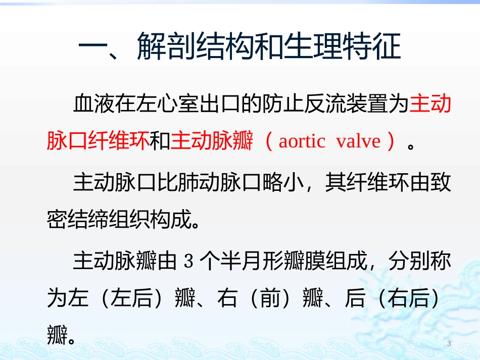 主动脉瓣关闭不全课件_第3页