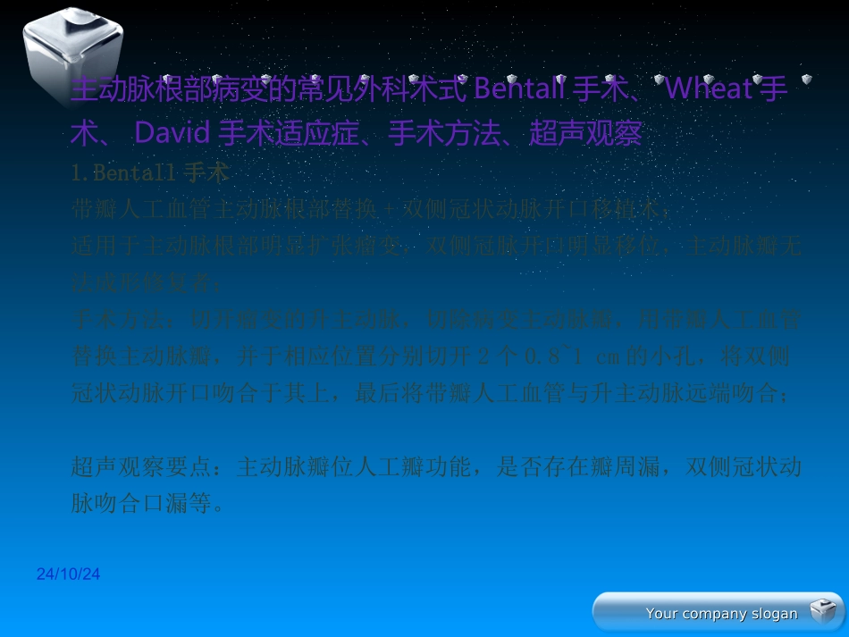 主动脉瓣置换升主动脉置换术护理查房_第2页