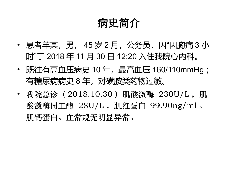 主动脉夹层并急性心肌梗死病例分享_第2页