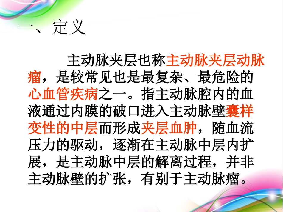 主动脉夹层护理查房讲义_第2页