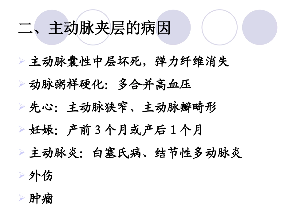 主动脉夹层专业知识讲座讲义_第3页