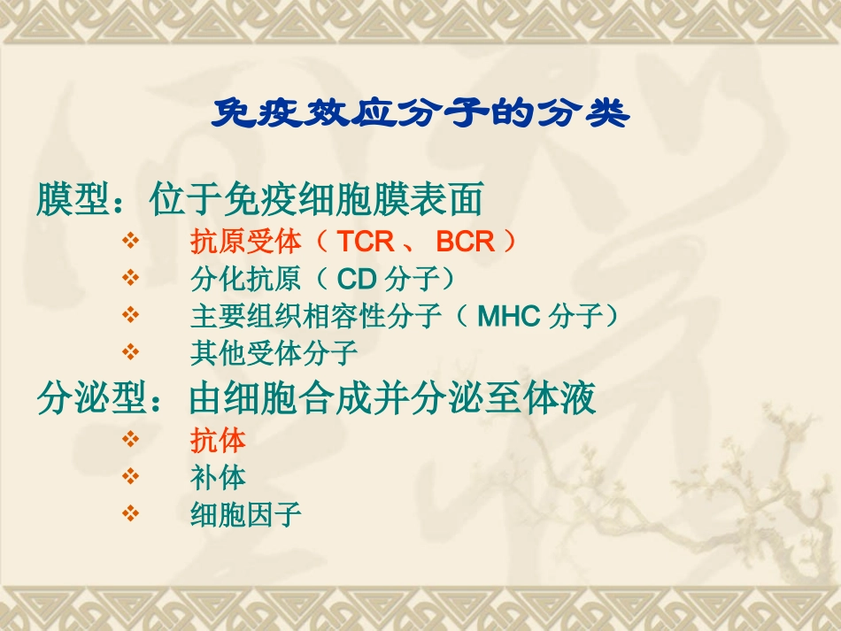 主要抗感染抗体中和抗原_第2页