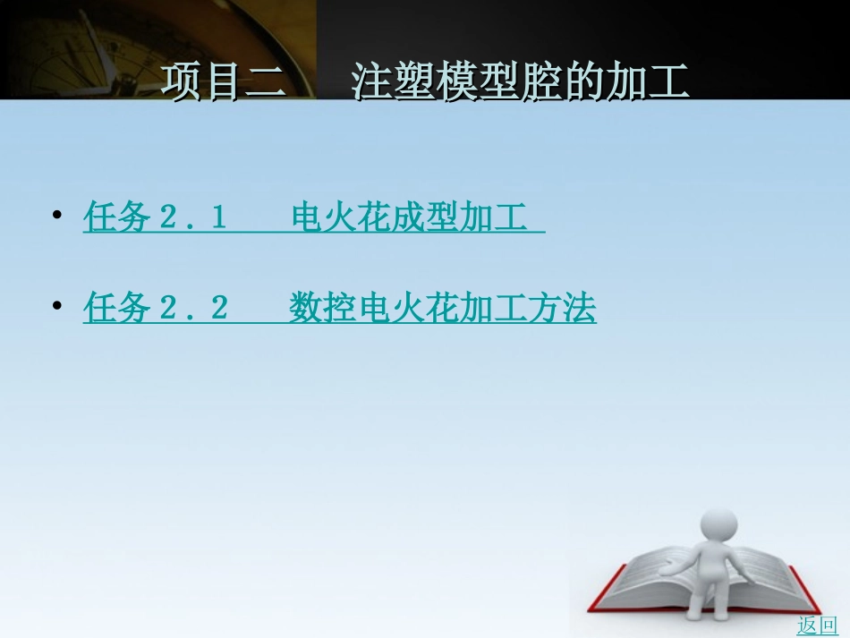 注塑模型腔的加工_第1页