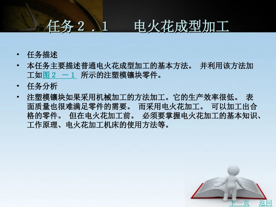 注塑模型腔的加工_第2页