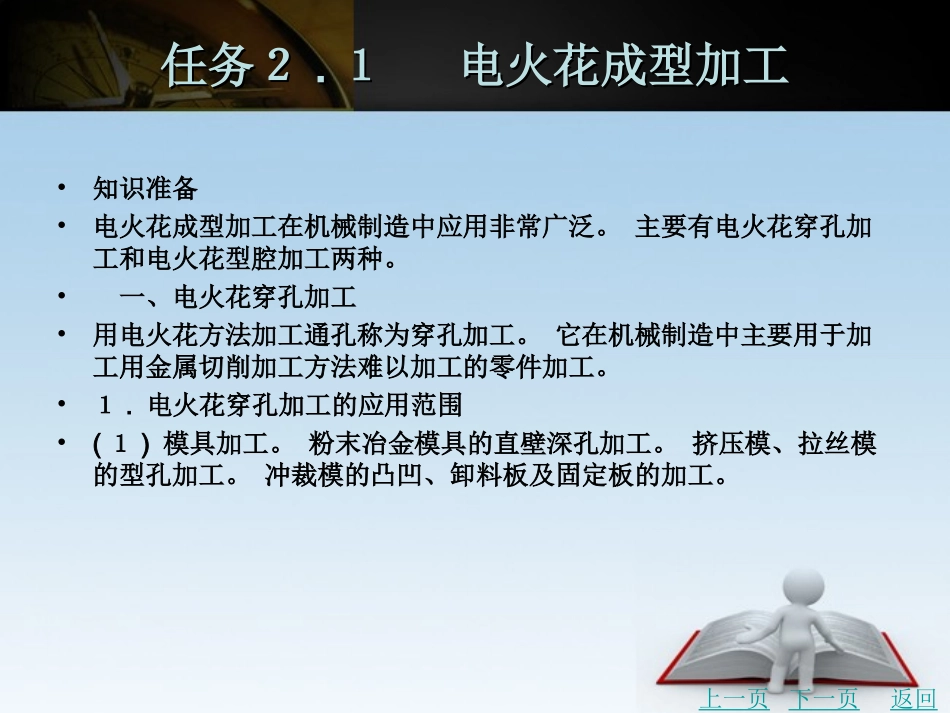 注塑模型腔的加工_第3页