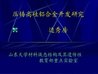 铸造铝合金压铸