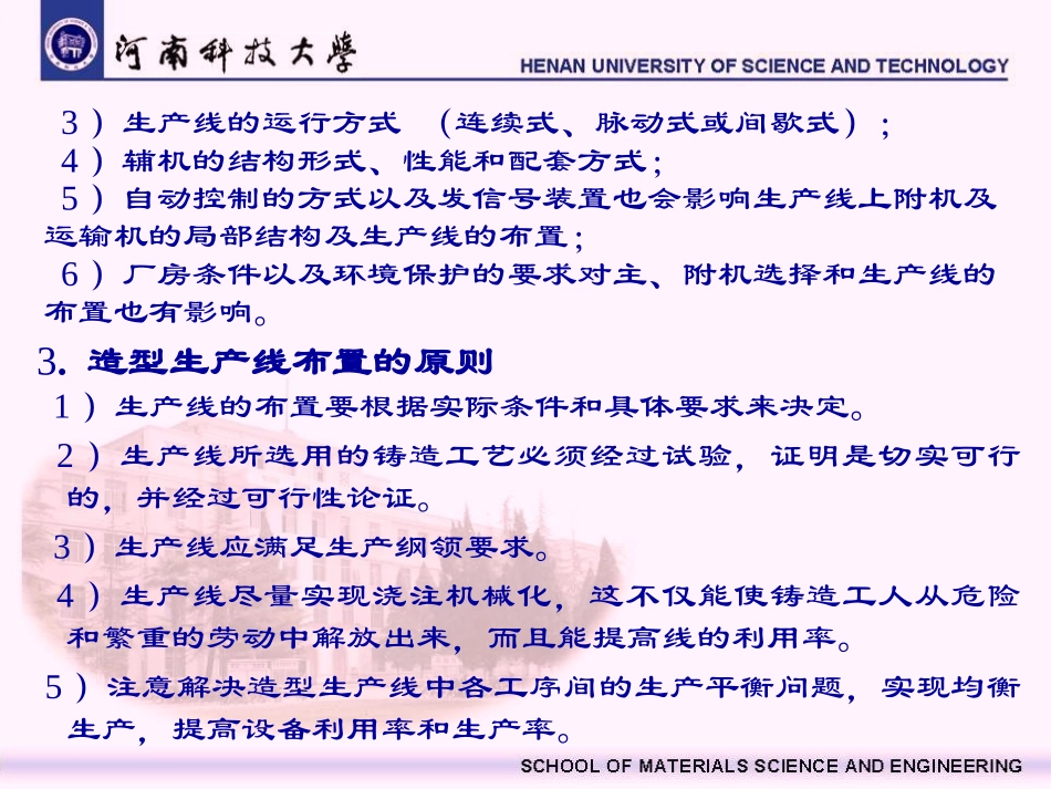 铸造设备及其自动化_第3页