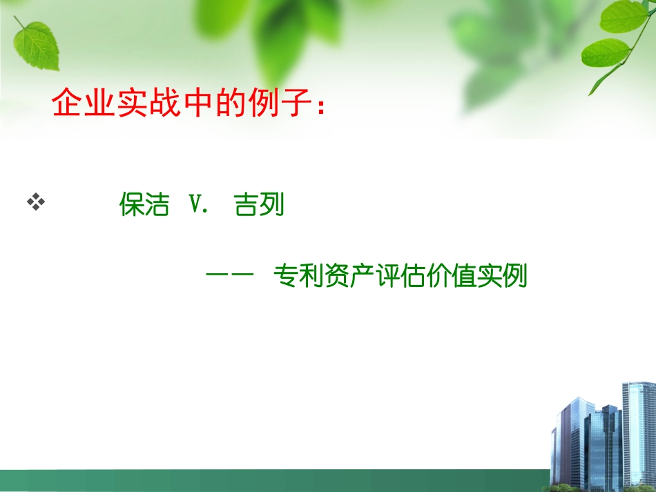 专利资产评估_第2页