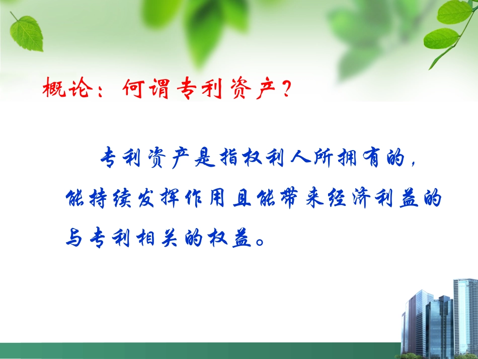 专利资产评估_第3页