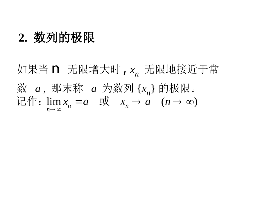 专升本高数极限与连续_第2页