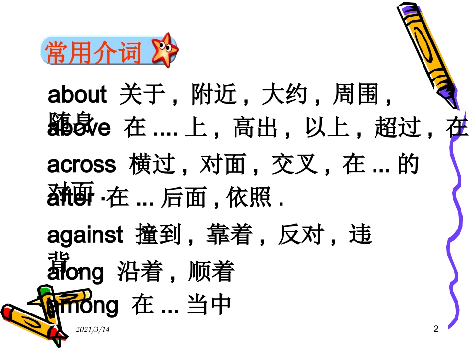 专升本介词课件_第2页