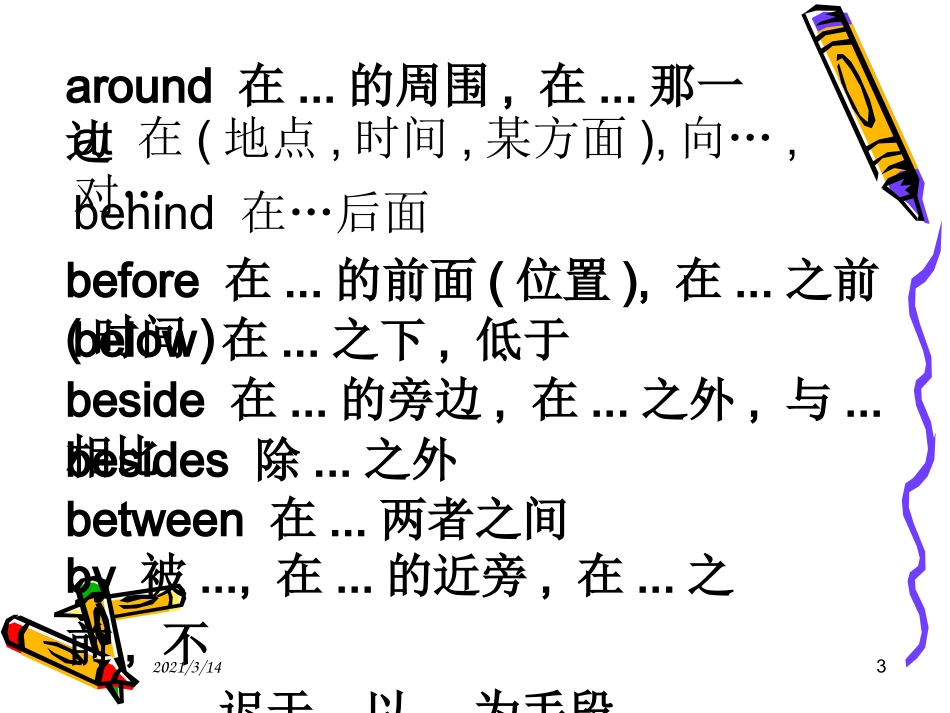 专升本介词课件_第3页