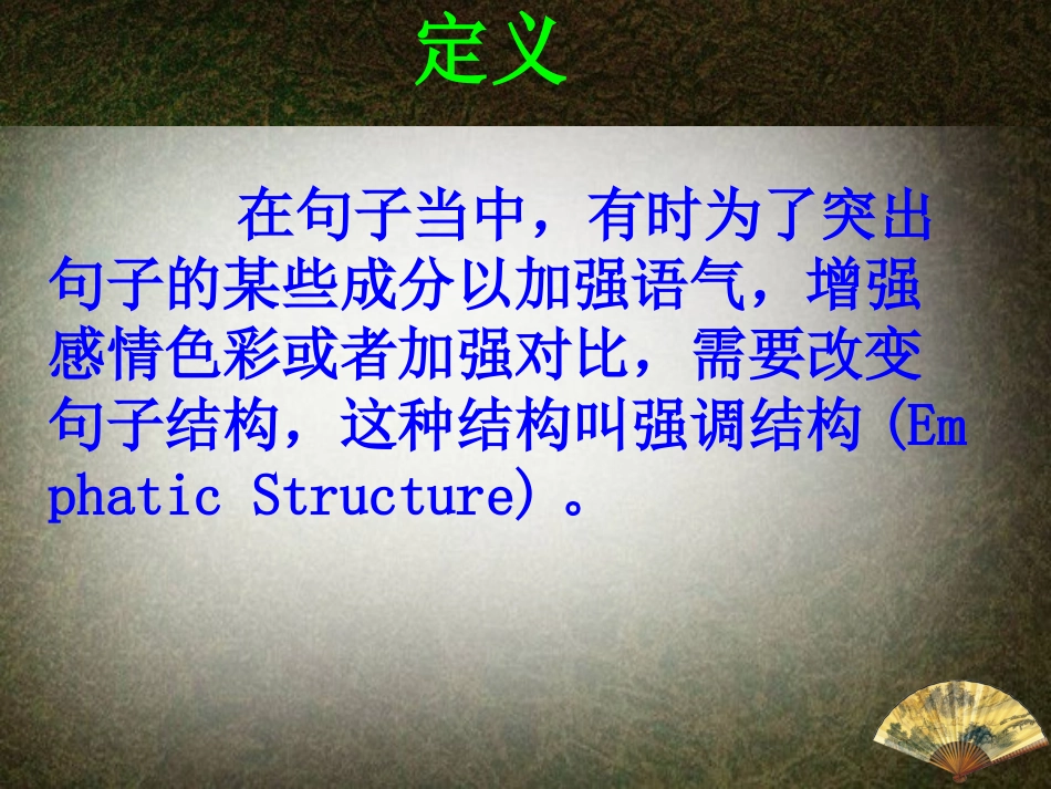 专升本强调句_第2页