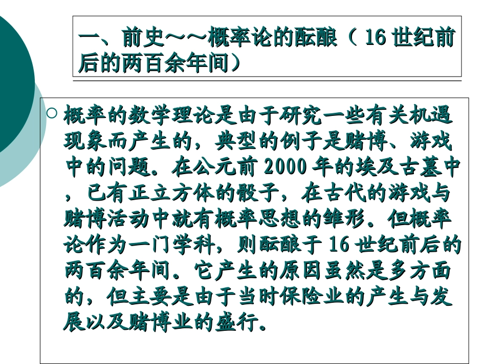 专题从古典概率论到现代概率论_第2页