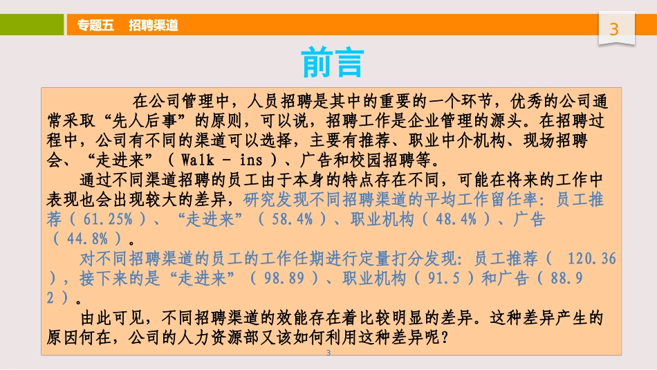 专题五招聘渠道_第3页